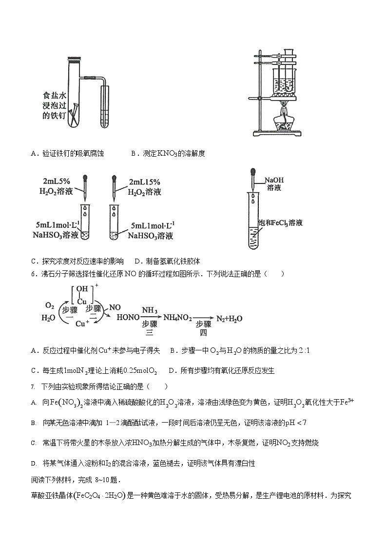 山东省济宁市2023-2024学年高三上学期1月期末化学试题及答案第2页