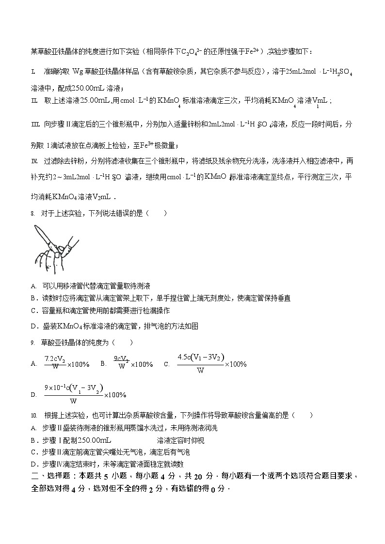 山东省济宁市2023-2024学年高三上学期1月期末化学试题及答案第3页