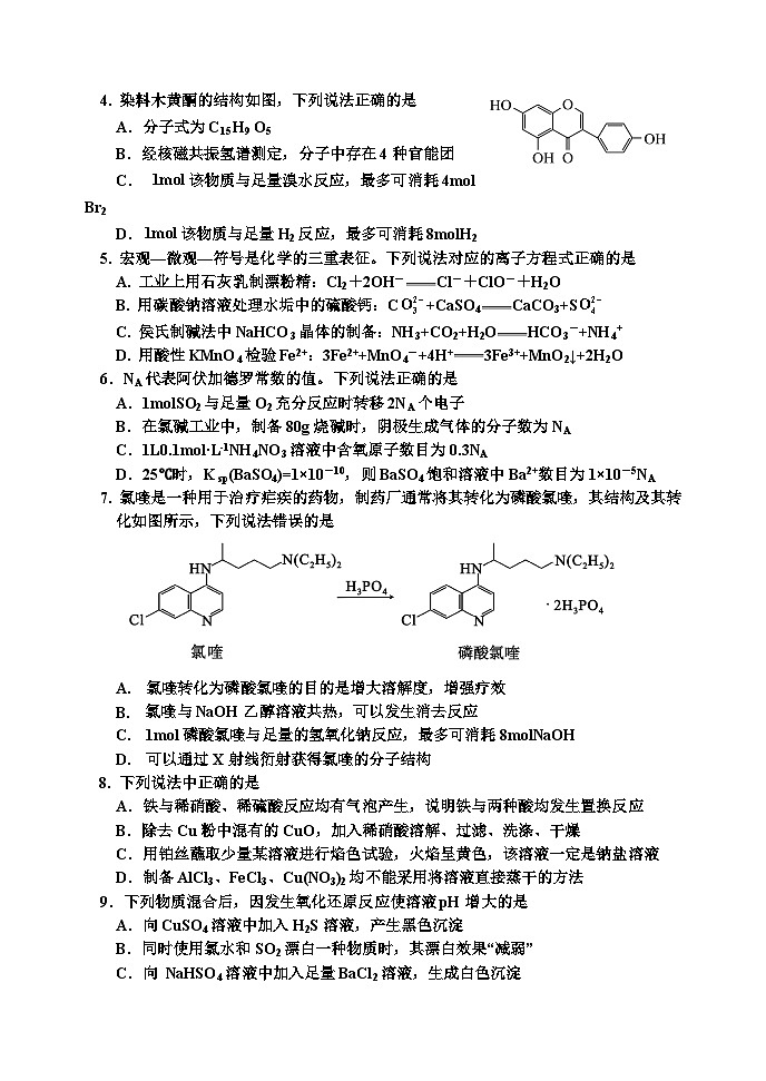 吉林省吉林市2023-2024学年高三上学期第二次模拟考试化学试题（Word版附答案）第2页