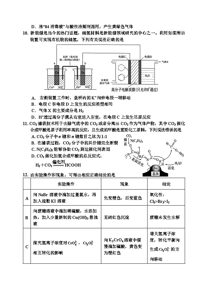 吉林省吉林市2023-2024学年高三上学期第二次模拟考试化学试题（Word版附答案）第3页
