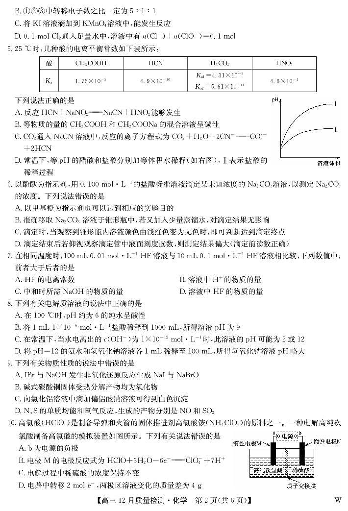 化学-12月质量检测（W）第2页