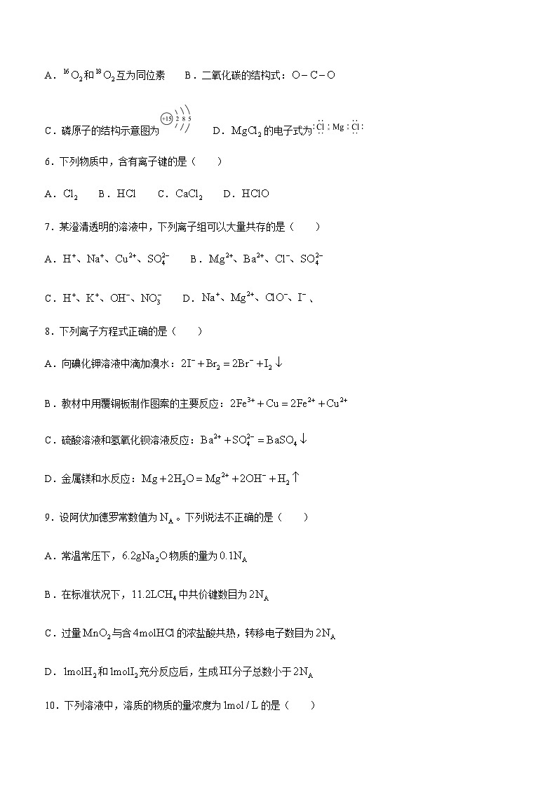 四川省成都市郫都区2023-2024学年高一上学期期末模拟化学试题（含答案）第2页