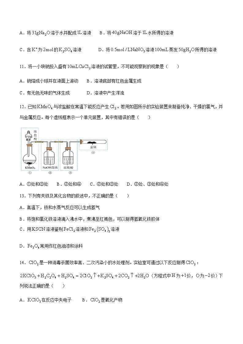 四川省成都市郫都区2023-2024学年高一上学期期末模拟化学试题（含答案）第3页