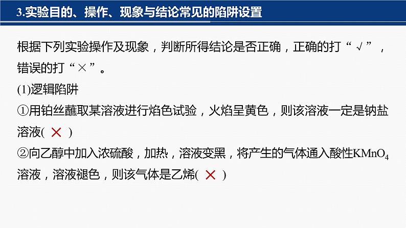 专题七　选择题专攻　4.物质的检验、鉴别、简单实验方案的设计与评价 课件-2024年高考化学二轮复习第8页