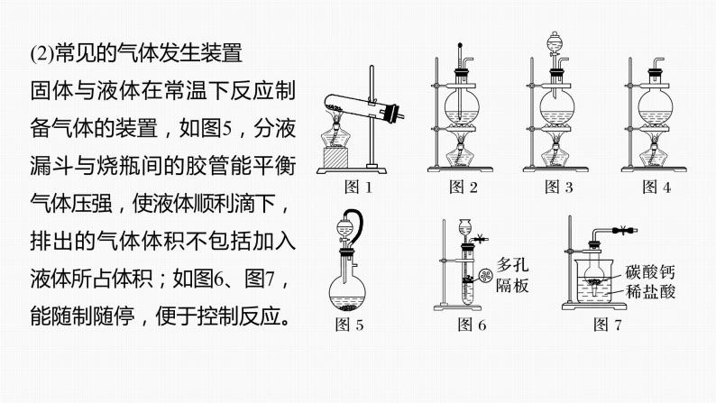 专题七　选择题专攻　5.实验仪器连接及现象作用描述 课件-2024年高考化学二轮复习04