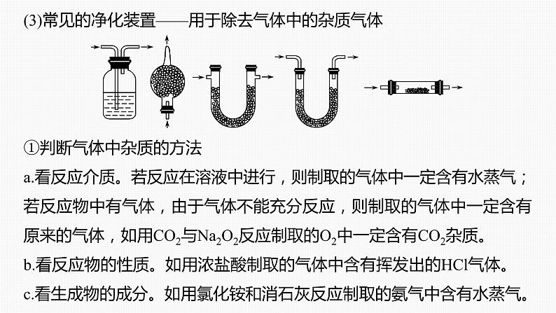 专题七　选择题专攻　5.实验仪器连接及现象作用描述 课件-2024年高考化学二轮复习第5页