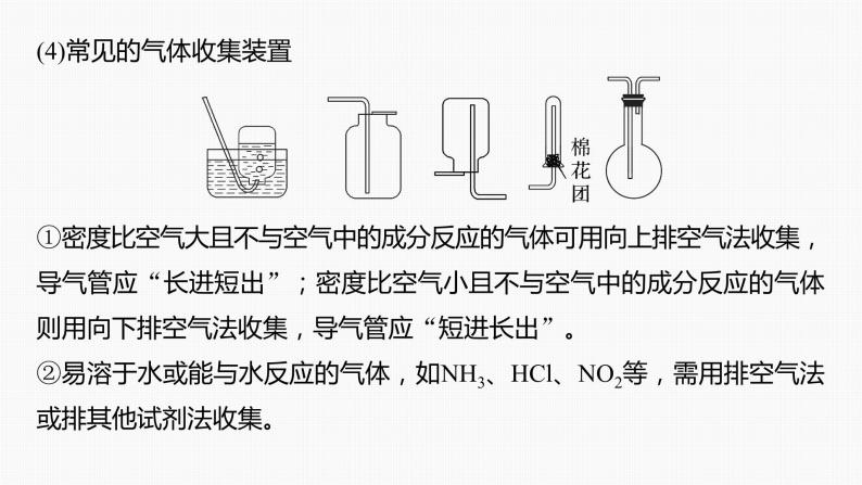 专题七　选择题专攻　5.实验仪器连接及现象作用描述 课件-2024年高考化学二轮复习07