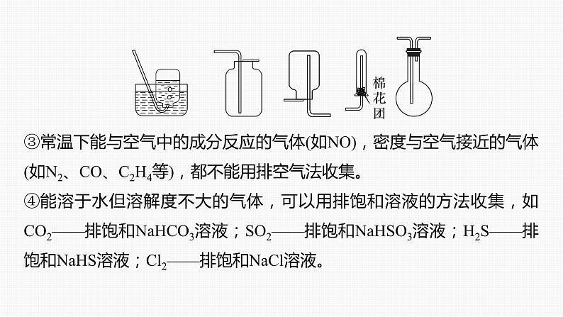 专题七　选择题专攻　5.实验仪器连接及现象作用描述 课件-2024年高考化学二轮复习第8页