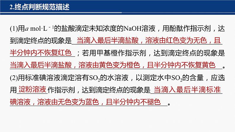 专题七　主观题突破　1.滴定法的应用 课件-2024年高考化学二轮复习第8页