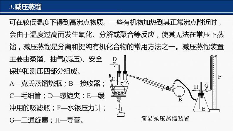 专题七　主观题突破　2.特殊实验装置的分析应用 课件-2024年高考化学二轮复习05