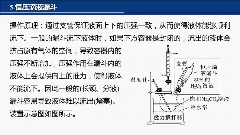 专题七　主观题突破　2.特殊实验装置的分析应用 课件-2024年高考化学二轮复习08