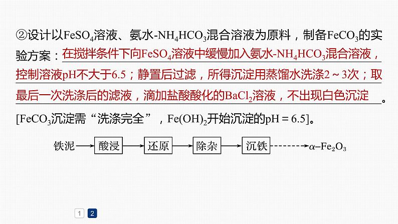 专题七　主观题突破　4.实验方案的设计及原因解释 课件-2024年高考化学二轮复习第8页