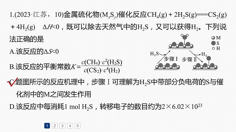 专题五 热化学 化学反应速率与平衡 选择题专攻 2.化学反应的方向、速率和限度综合判断 课件-2024年高考化学二轮复习第8页