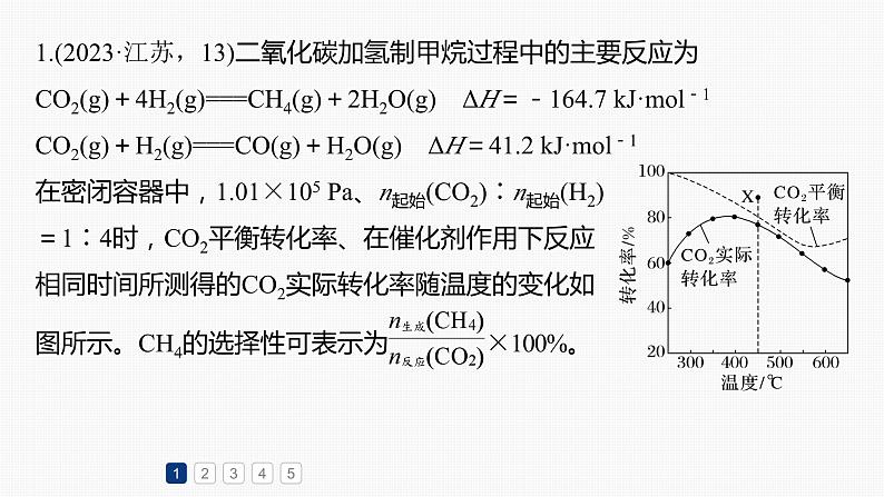 专题五 热化学 化学反应速率与平衡 选择题专攻 3.化学反应速率、化学平衡图像分析 课件-2024年高考化学二轮复习07