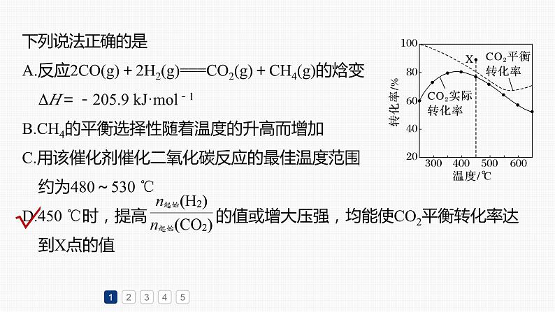 专题五 热化学 化学反应速率与平衡 选择题专攻 3.化学反应速率、化学平衡图像分析 课件-2024年高考化学二轮复习08