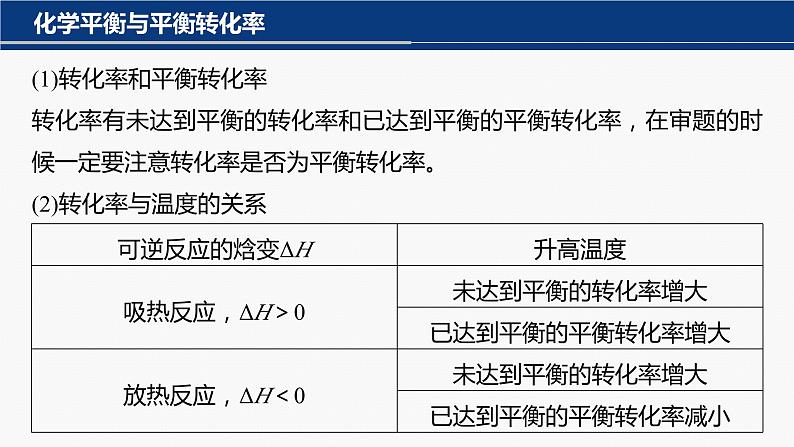 专题五 热化学 化学反应速率与平衡 选择题专攻 3.化学反应速率、化学平衡图像分析 课件-2024年高考化学二轮复习第3页