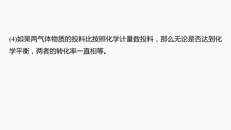 专题五 热化学 化学反应速率与平衡 选择题专攻 3.化学反应速率、化学平衡图像分析 课件-2024年高考化学二轮复习第5页