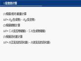 专题五 热化学 化学反应速率与平衡 主观题突破 1.热化学方程式的书写与焓变的计算 课件-2024年高考化学二轮复习