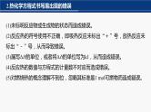 专题五 热化学 化学反应速率与平衡 主观题突破 1.热化学方程式的书写与焓变的计算 课件-2024年高考化学二轮复习