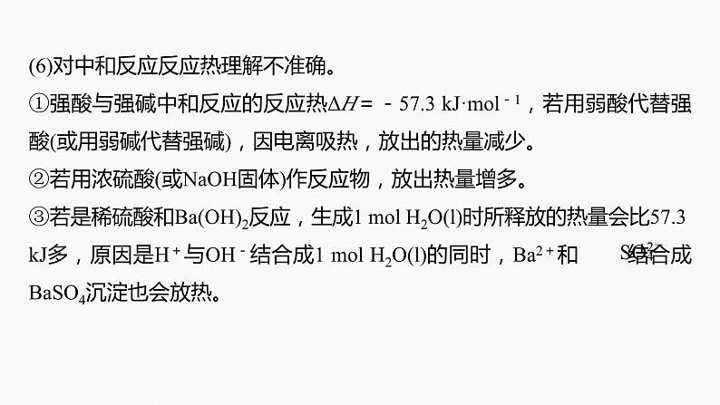 专题五 热化学 化学反应速率与平衡 主观题突破 1.热化学方程式的书写与焓变的计算 课件-2024年高考化学二轮复习05