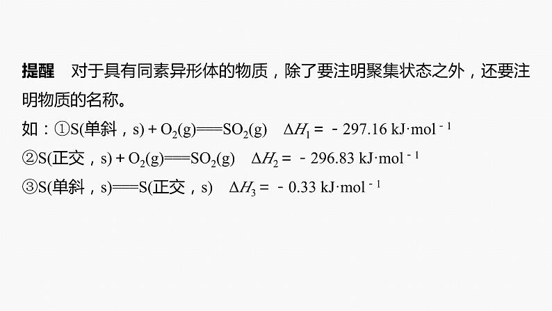 专题五 热化学 化学反应速率与平衡 主观题突破 1.热化学方程式的书写与焓变的计算 课件-2024年高考化学二轮复习06