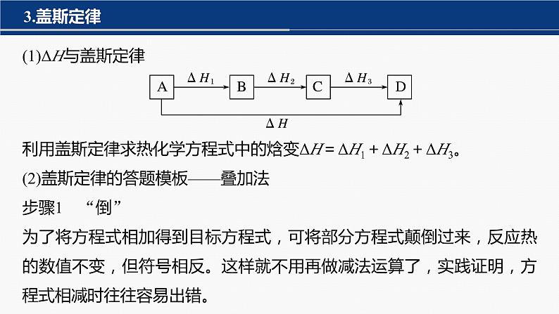 专题五 热化学 化学反应速率与平衡 主观题突破 1.热化学方程式的书写与焓变的计算 课件-2024年高考化学二轮复习07