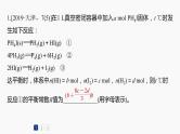专题五 热化学 化学反应速率与平衡 主观题突破 3.平衡体系中的有关计算 课件-2024年高考化学二轮复习
