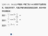 专题五 热化学 化学反应速率与平衡 主观题突破 3.平衡体系中的有关计算 课件-2024年高考化学二轮复习