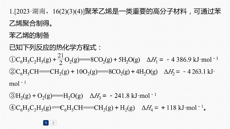 专题五　主观题突破　2.多平衡体系中最佳反应条件、选择性、转化率、产率变化规范解答 课件-2024年高考化学二轮复习03