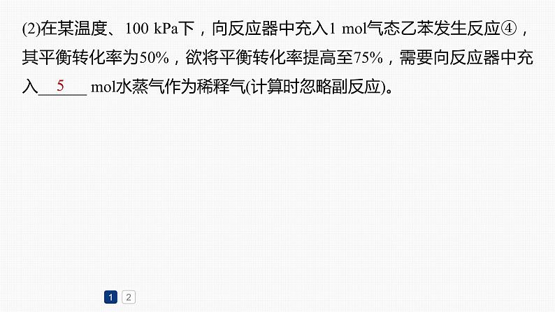 专题五　主观题突破　2.多平衡体系中最佳反应条件、选择性、转化率、产率变化规范解答 课件-2024年高考化学二轮复习04