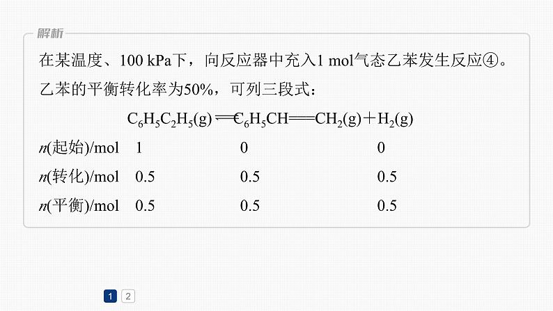 专题五　主观题突破　2.多平衡体系中最佳反应条件、选择性、转化率、产率变化规范解答 课件-2024年高考化学二轮复习05