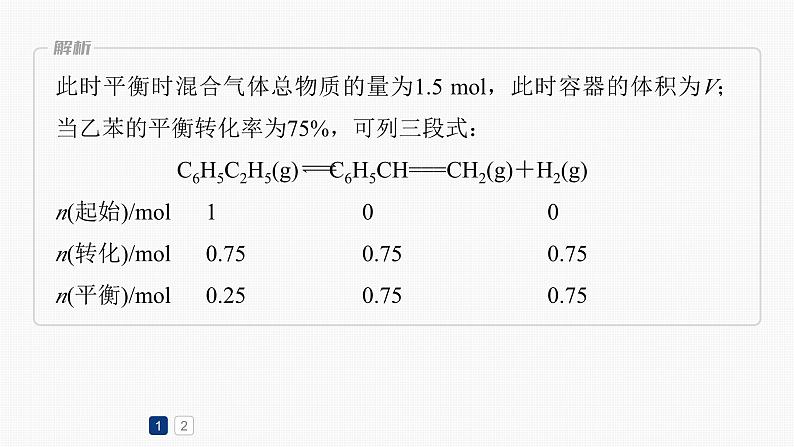 专题五　主观题突破　2.多平衡体系中最佳反应条件、选择性、转化率、产率变化规范解答 课件-2024年高考化学二轮复习06