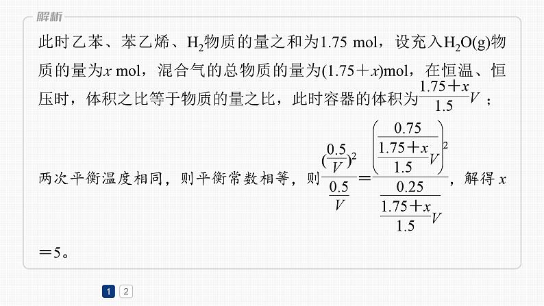 专题五　主观题突破　2.多平衡体系中最佳反应条件、选择性、转化率、产率变化规范解答 课件-2024年高考化学二轮复习07