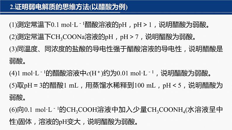 专题六　选择题专攻　1.电离平衡、水解平衡及沉淀溶解平衡的分析应用 课件-2024年高考化学二轮复习第5页