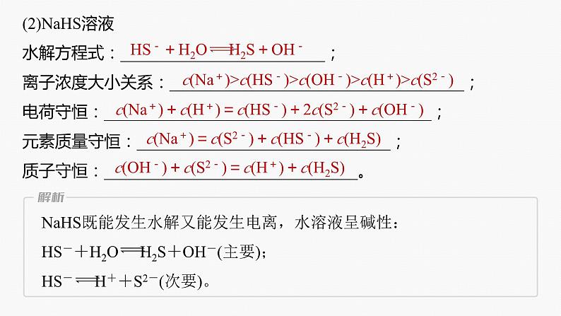 专题六　选择题专攻　2.溶液中粒子浓度大小比较 课件-2024年高考化学二轮复习第4页