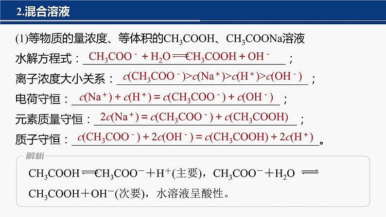 专题六　选择题专攻　2.溶液中粒子浓度大小比较 课件-2024年高考化学二轮复习第5页