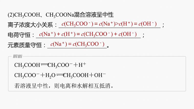 专题六　选择题专攻　2.溶液中粒子浓度大小比较 课件-2024年高考化学二轮复习第6页