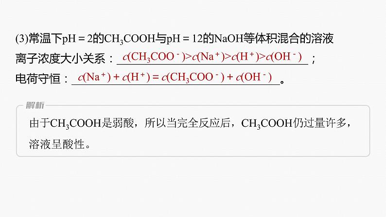 专题六　选择题专攻　2.溶液中粒子浓度大小比较 课件-2024年高考化学二轮复习第7页