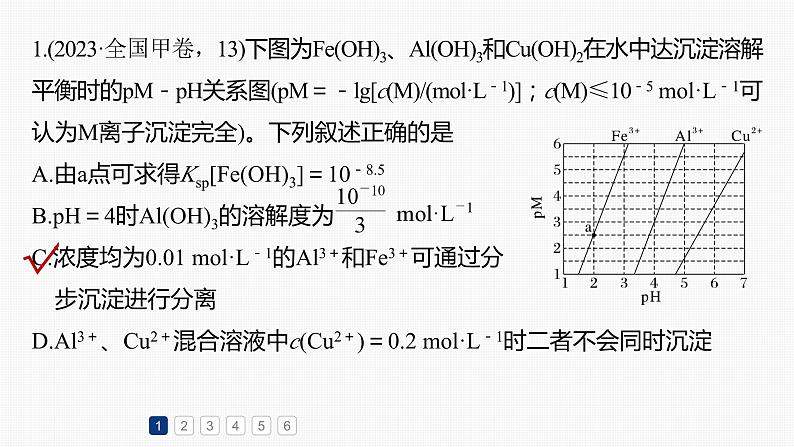 专题六　选择题专攻　6.沉淀溶解平衡曲线的分析应用 课件-2024年高考化学二轮复习第8页