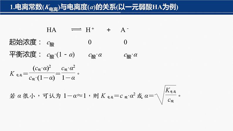 专题六　主观题突破　1.电离常数、水解常数、溶度积常数的综合应用 课件-2024年高考化学二轮复习03