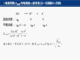 专题六　主观题突破　1.电离常数、水解常数、溶度积常数的综合应用 课件-2024年高考化学二轮复习