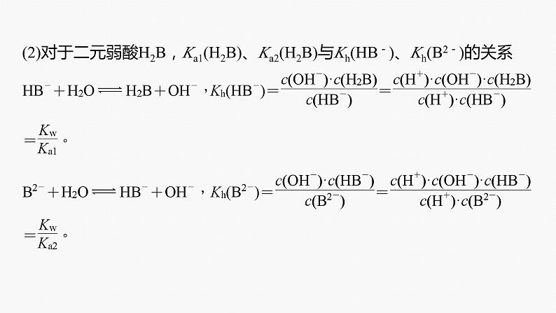 专题六　主观题突破　1.电离常数、水解常数、溶度积常数的综合应用 课件-2024年高考化学二轮复习05