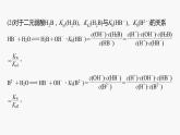 专题六　主观题突破　1.电离常数、水解常数、溶度积常数的综合应用 课件-2024年高考化学二轮复习