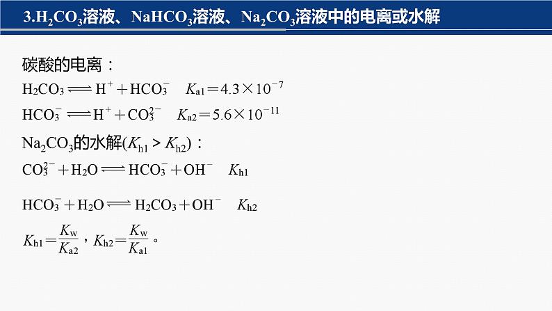 专题六　主观题突破　1.电离常数、水解常数、溶度积常数的综合应用 课件-2024年高考化学二轮复习06