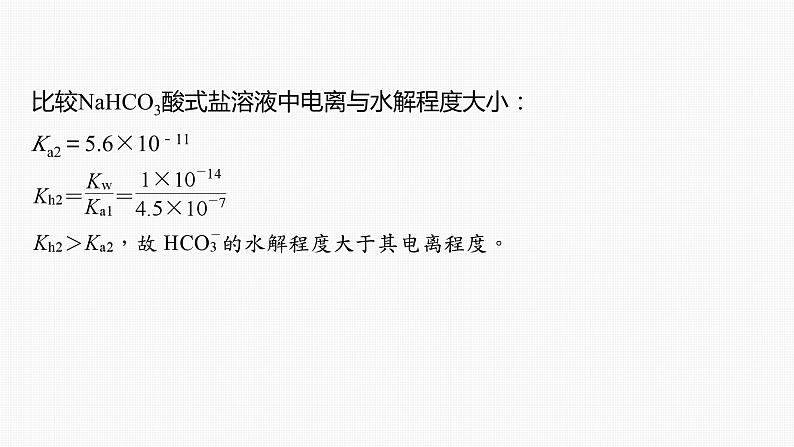 专题六　主观题突破　1.电离常数、水解常数、溶度积常数的综合应用 课件-2024年高考化学二轮复习07