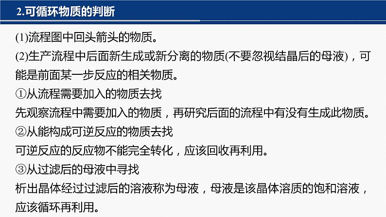 专题六　主观题突破　2.化工生产中物质转化条件的控制 课件-2024年高考化学二轮复习08