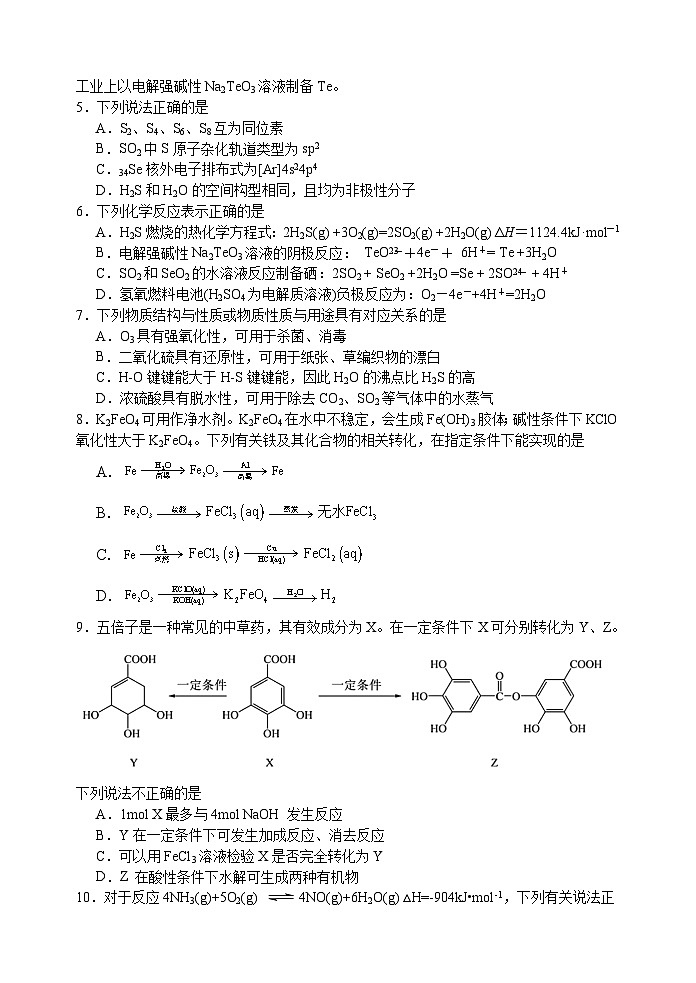 江苏省南京市南航苏州附中2023-2024学年高三上学期1月适应性测试化学试题（含答案）02