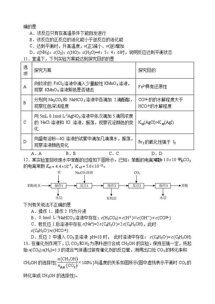 江苏省南京市南航苏州附中2023-2024学年高三上学期1月适应性测试化学试题（含答案）03