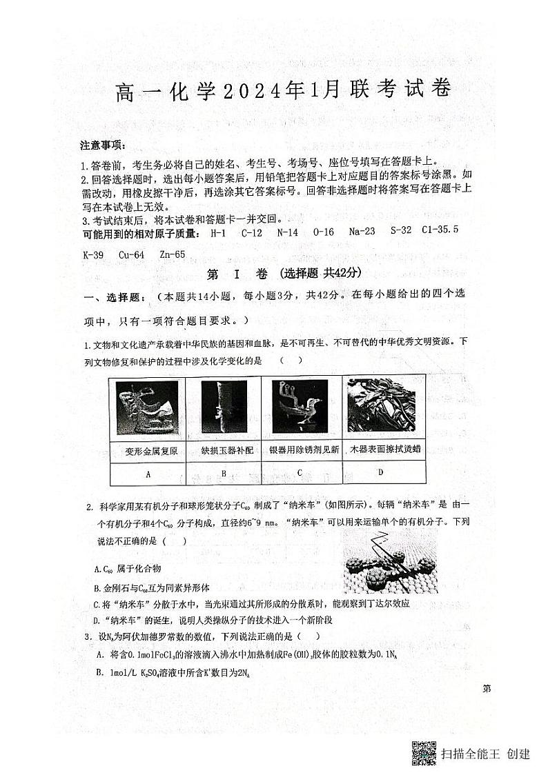 2024保定部分学校高一上学期1月联考试题化学PDF版含解析01