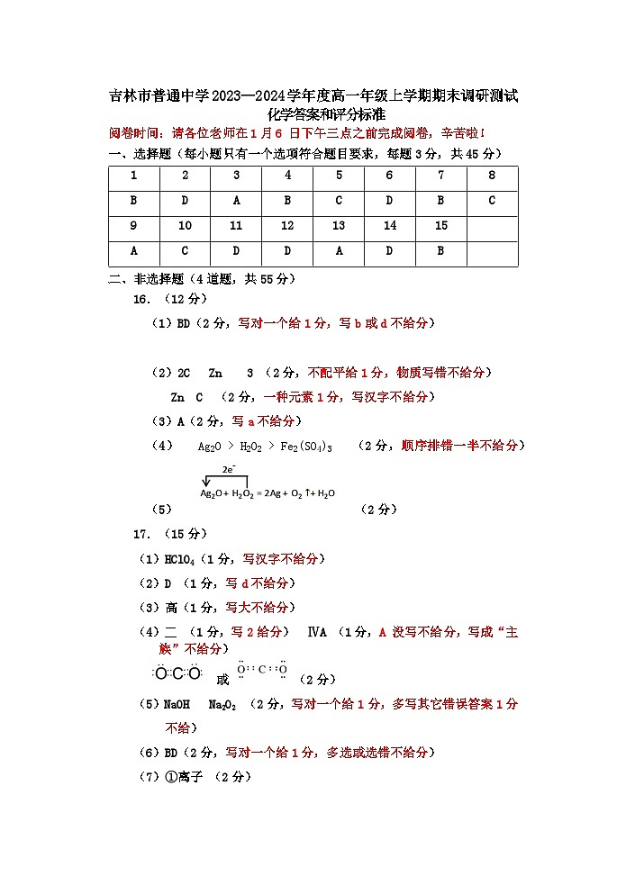 化学高一期末参考答案及评分标准docx第1页
